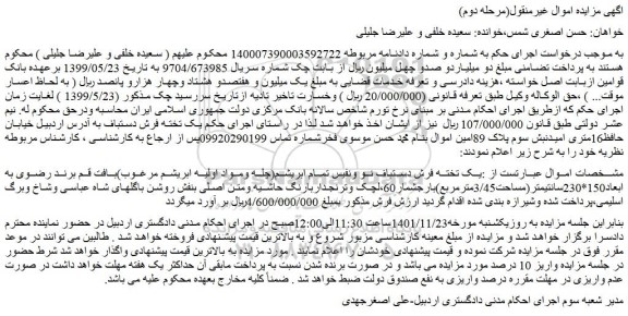 مزایده یک تخته فرش دستباف نو ونفیس تمام ابریشم