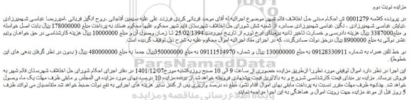 مزایده فروش دو خط تلفن همراه