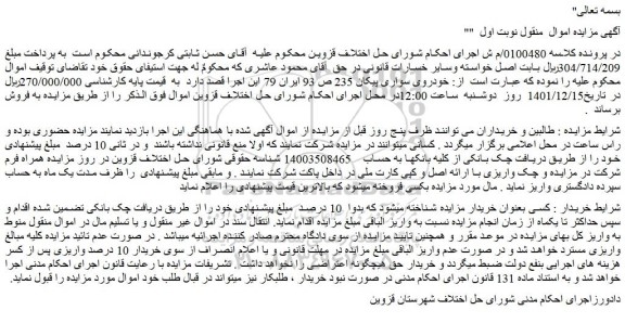 مزایده فروش خودروی سواری پیکان