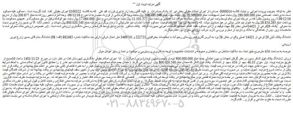 مزایده فروش ششدانگ پلاک ثبتی 29 فرعی از 14421 اصلی