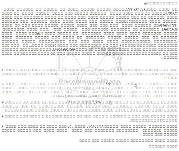 مزایده فروش  شش دانگ عرصه واعیان یک باب مغازه تجاری فاقد سند رسمی 