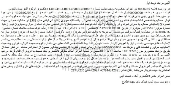 مزایده فروش سواری سیتروئن تیپ: زانتیا SX