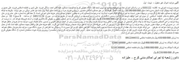 مزایده فروش تعداد 3 خط تلفن  