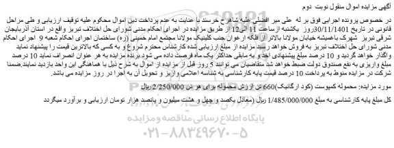 مزایده فروش محموله کمپوست (کود ارگانیک)660 تن