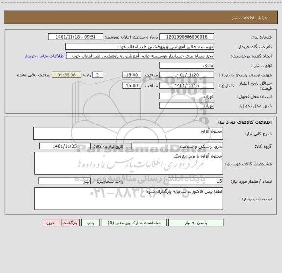 استعلام محلول آلزاور