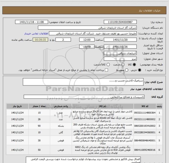 استعلام سرامیک-کاشی-چسب و.......