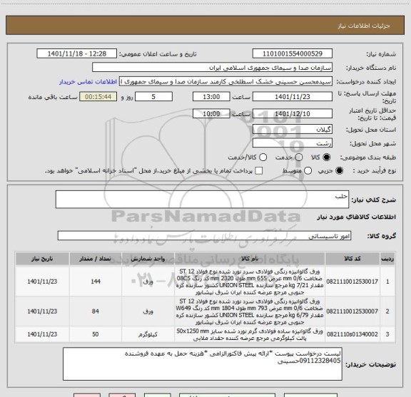 استعلام حلب