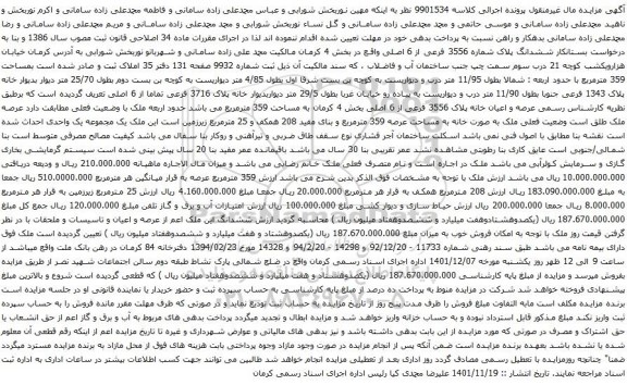 آگهی مزایده ششدانگ پلاک شماره 3556 فرعی از 6 اصلی