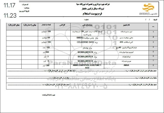 استعلام تری سدیم فسفات ...