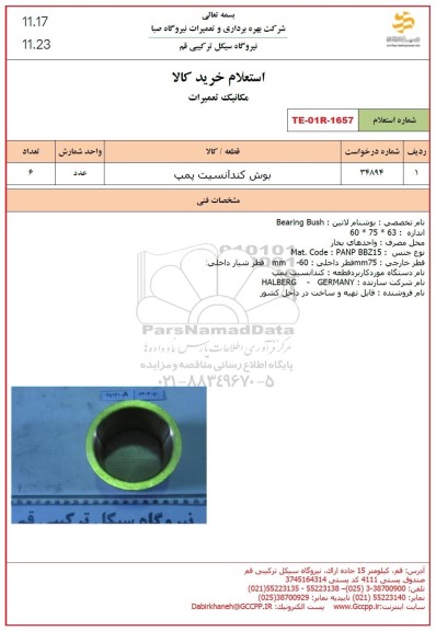 استعلام بوش کندانسیت پمپ 