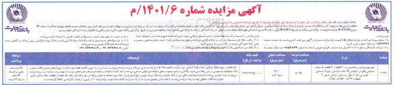 مزایده ملک مازاد بر نیاز