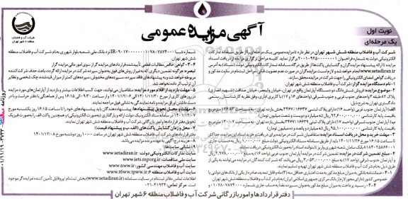 مزایده فروش ششدانگ دو دستگاه آپارتمان