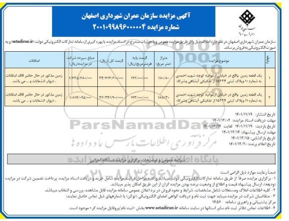 مزایده فروش املاک 