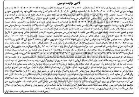 مزایده خودرو سواری پراید 132 مدل 1390
