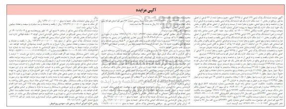 مزایده ششدانگ پلاک ثبتی 169 فرعی از 9695 اصلی