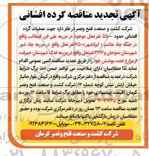 مناقصه عملیات گرده افشانی