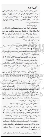 مزایده تجهیزات، لوازم و اموال فروشگاهی 