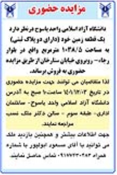 مزایده یک قطعه زمین خود دارای دو پلاک ثبتی به مساحت 1038.5 مترمربع