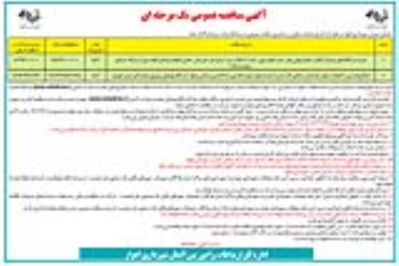 مناقصه خرید دستگاه های ترمیم آسفالت شامل.....