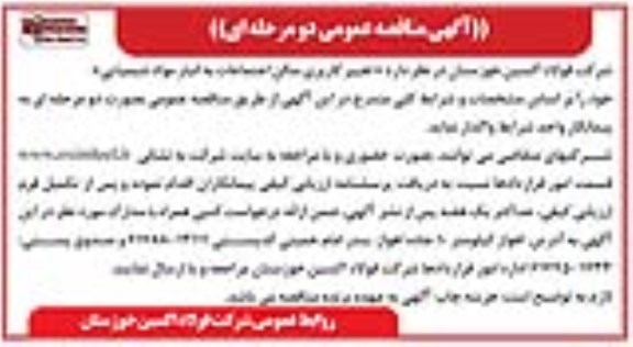 مناقصه تغییر کاربری سالن اجتماعات به انبار مواد شیمیایی