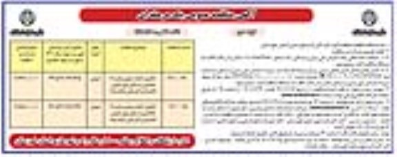 مناقصه تکمیل آماده سازی سایت 6 هکتاری مسکن مهر و...- نوبت دوم 