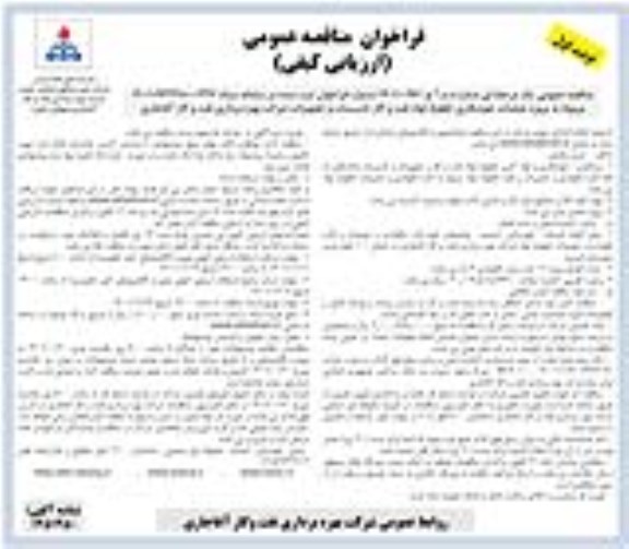 فراخوان مناقصه مربوط به پروژه عملیات جوشکاری خطوط لوله نفت و گاز تاسیسات ....
