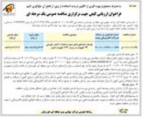 فراخوان ارزیابی کیفی توسعه ترانسفورماتور سوم و احداث 4 فیدر خروجی - نوبت دوم