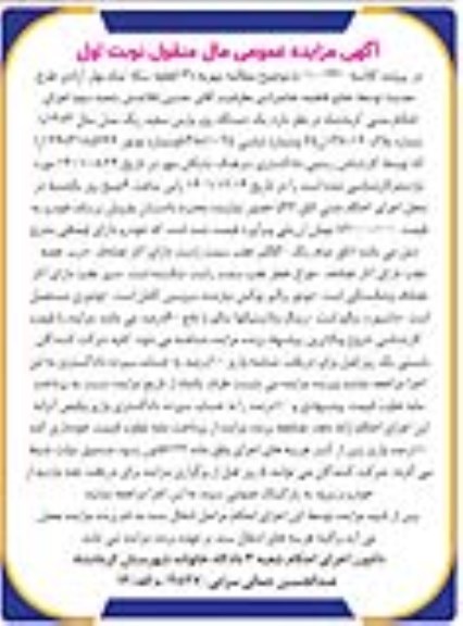 مزایده یک دستگاه پژو پارس سفید رنگ مدل 1383