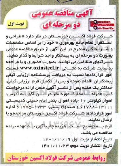 مناقصه طراحی و استقرار نظام جامع بهره وری