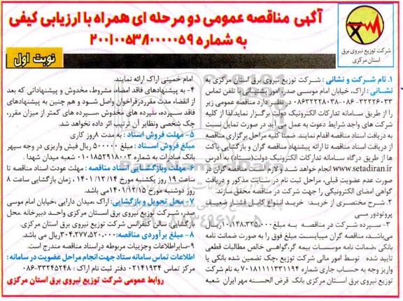 مناقصه خرید انواع کابل فشار ضعیف پروتودور مسی 