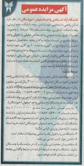 مزایده واگذاری اماکن رفاهی دانشجویی 