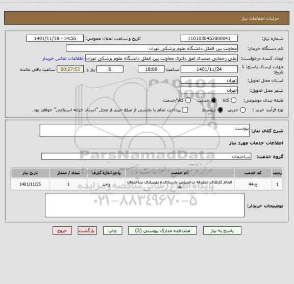 استعلام پیوست