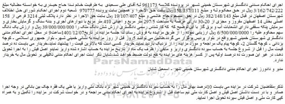 مزایده فروش  پلاک ثبتی 3214 فرعی از 158 اصلی  
