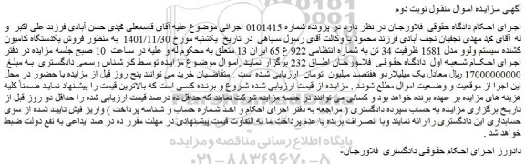مزایده فروش یکدستگاه کامیون کشنده سیستم ولوو مدل 1681 ظرفیت 34 تن 