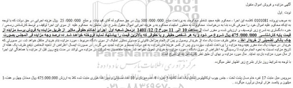 مزایده فروش سرویس مبل منبت 17 نفره خام مدل پشت تخت  و...