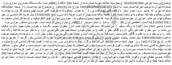 مزایده فروش خودرو سواری مزدا BKL3