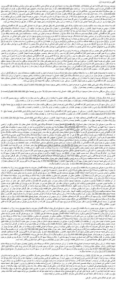 مزایده فروش ششدانگ پلاک ثبتی 488 -اصلی با عرصه واعیان وامکانات رفاهی  