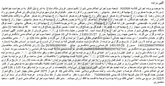 مزایده فروش  6 دانگ عرصه و اعیان یک باب  واحد مسکونی ویلایی  تحت  پلاک ثبتی 48  فرعی از 1875 اصلی  