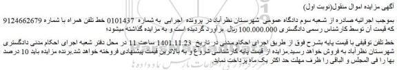 مزایده فروش خط تلفن