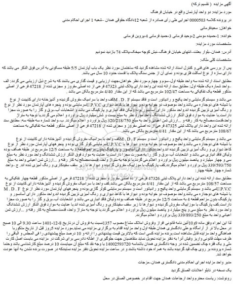 مزایده فروش ملک