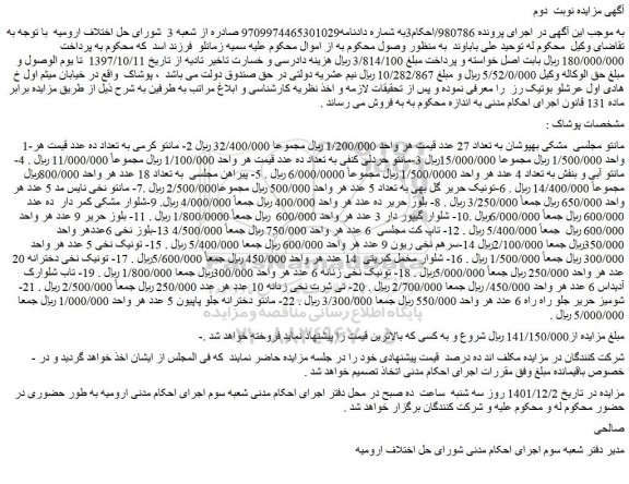 مزایده فروش مانتو مجلسی مشکی بهپوشان و...