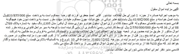 مزایده فروش خودرو سواری سمند ال ایکس مدل 1395رنگ سفید