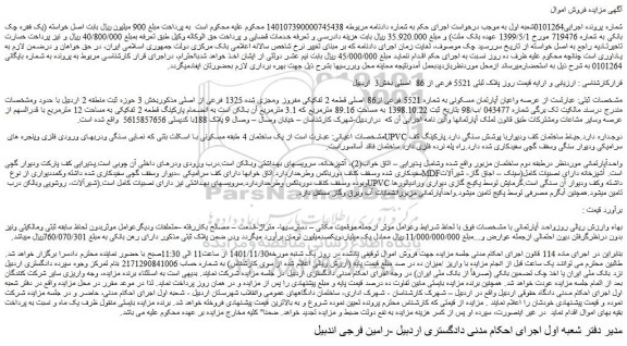 مزایده فروش عرصه واعیان آپارتمان مسکونی به شماره 5521 فرعی از86 اصلی قطعه 2 تفکیکی مفروز ومجزی شده 1325 فرعی از اصلی 