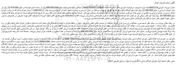 مزایده فروش تعداد 9 ردیف کارتریج تونر  