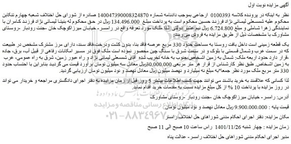 مزایده فروش یک قطعه زمین