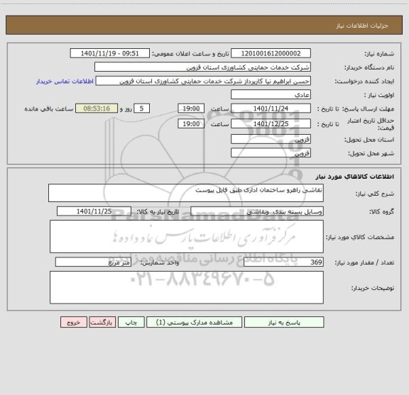 استعلام نقاشی راهرو ساختمان اداری طبق فایل پیوست