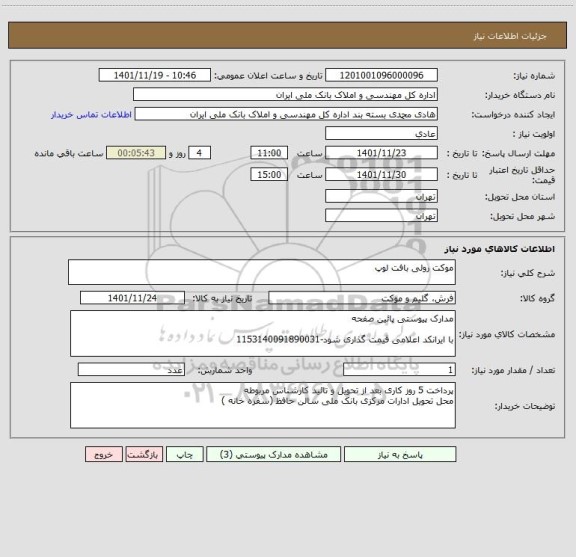 استعلام موکت رولی بافت لوپ