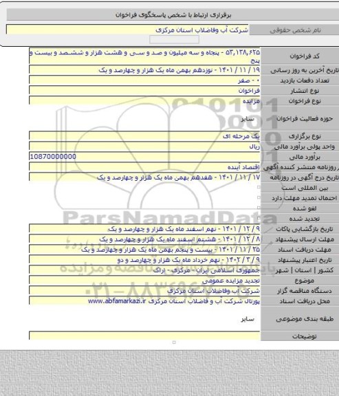 مزایده, تجدید مزایده عمومی