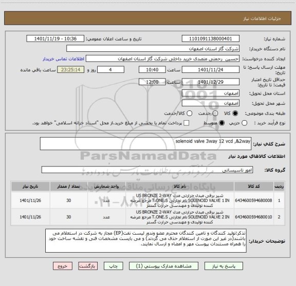 استعلام solenoid valve 3way 12 vcd ,&2way