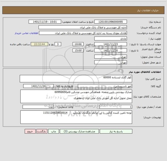 استعلام کولر گازی ایستاده 60000